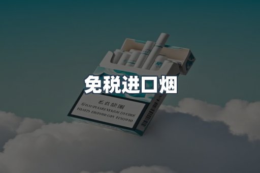 日本香烟系列